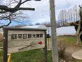 平田観光農園の写真_360496