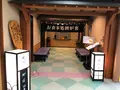 君田温泉 森の泉の写真_360593