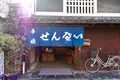 たけはら町並み保存地区の写真_362160
