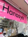 花商の写真_362529