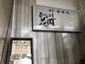ひつまぶし花岡の写真_364107