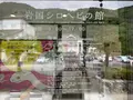 岩国シロヘビの館の写真_364969
