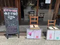 有鄰庵の写真_365282