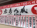 広島乃風 広島駅ekie店の写真_365583