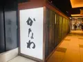 かなわ ekie店の写真_365649