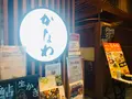 かなわ ekie店の写真_365652