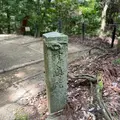 奥の院魔王殿の写真_365990