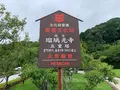 瑠璃光寺の写真_366695