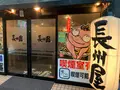 長州屋 湯田店の写真_366863