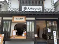大手まんぢゅうカフェ ohtemanjyu cafeの写真_367910