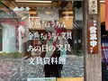 木阪賞文堂 白壁本店の写真_368337