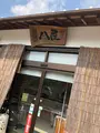 八屋の写真_368898