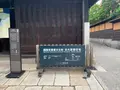 語らい座 大原本邸（旧大原家住宅）の写真_369289