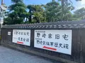 旧野﨑家住宅の写真_369414