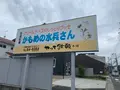 （有）ヤッサ饅頭本舗 本店の写真_369630