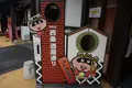 西条酒蔵通り観光案内所の写真_373569