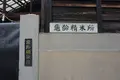 亀齢酒造の写真_373575