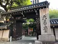二条殿跡(誠仁親王御所)の写真_373754