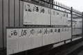 西条酒蔵通りの写真_373925