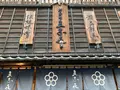 郷土料理 五志喜 本店の写真_374107