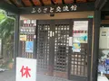 ふるさと交流館の写真_374269