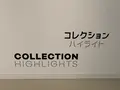 広島市現代美術館の写真_374898
