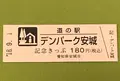 道の駅デンパーク安城の写真_375175