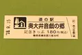 道の駅 奥大井音戯の郷の写真_375184