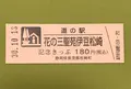 「道の駅」花の三聖苑伊豆松崎の写真_375282