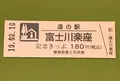 道の駅富士川楽座の写真_375288