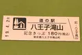 道の駅八王子滝山の写真_375289