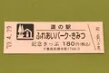 道の駅ふれあいパーク・きみつの写真_375292