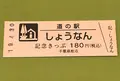道の駅 しょうなんの写真_375309