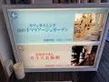 道後ぎやまんガラス美術館の写真_375648