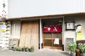 幸八の写真_377096