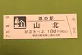 道の駅 山北の写真_377479