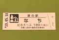道の駅 なちの写真_377510