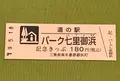 道の駅「パーク七里御浜」の写真_377512