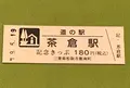 道の駅 茶倉駅の写真_377519