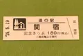 道の駅 関宿の写真_377523