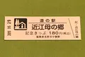道の駅 近江母の郷の写真_377527