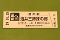 道の駅 浅井三姉妹の郷の写真_377529