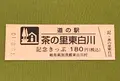 道の駅　茶の里東白川の写真_377576