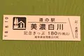 道の駅　美濃白川の写真_377579