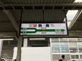 南伊東駅の写真_377655
