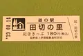 道の駅 田切の里の写真_378064