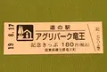 アグリパーク竜王の写真_378067
