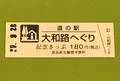 道の駅大和路へぐりの写真_378076