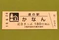 道の駅　かなんの写真_378082