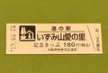 道の駅 いずみ山愛の里の写真_378085